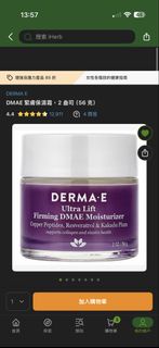 iherb DERMA E Ultra Lift Firming DMAE 保濕霜