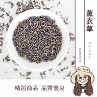 【日生元】薰衣草 薰衣草茶 農殘檢驗合格 乾燥 乾燥花 可食用 皂用 香包 芳香 50g