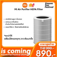 ต้นฉบับ 100% Xiaomi Air Purifier Filter HEPA Filter/High Efficiency Filter Formaldehyde PM 2.5 ไส้กรองเครื่องฟอกรุ่นมาตรฐาน สำหรับมี Air Purifier 2S 2H 3H 3C Pro