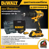 DEWALT 🇹🇭 ชุดสว่านกระแทกไร้สาย รุ่น DCD7781D2A-B1 ไร้แปรงถ่าน กำลัง 20 โวลต์ พร้อมชุดดอก 109 ชิ้น ปก