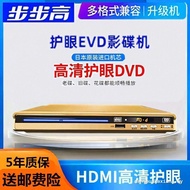 [100% authentic] Step by Step dvd Player Household vcd Video Disc Player Children cd Large evd Disc 