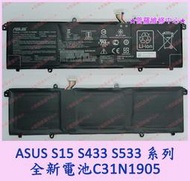 ASUS 華碩 全新電池 VivoBook S15 S533 S433F S433I 筆電 電池 C31N1905