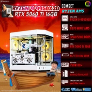 BONMECOM2 คอมประกอบ / CPU AMD AM5 RYZEN 9 9950X3D / RTX 5060TI 16GB / Case ตัวใหญ่เลือกแบบได้