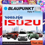 BLAUPUNKT บลาวพุ้งค์ RAM2 ROM32 รองรับ APPLE CAR PLAY ANDROID AUTO จอตรงรุ่น ISUZU DMAX ปลั๊กตรงรุ่น 9นิ้ว จอแอนดรอย แอนดรอย จอติดรถยนต์ จอ9นิ้ว จอแอนดรอยด์ 9 นิ้ว แบรนด์เยอรมันแท้ KANSAS CITY 900 iaudioshop