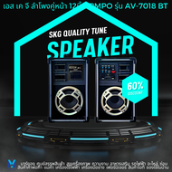 ลำโพงกลางแจ้ง แบบตั้งพื้น ขายเป็นคู่ ซ้าย-ขวา 10 นิ้ว 8000W รุ่น AV-7018 #ร้านมาร์ยอง