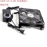 12V0.30 A14025 A with Speed Regulator 14025 14cm Power Supply 220V Three-speed Speed Regulating Cool