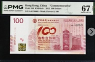 🎂 2012年中國銀行成立一百週年紀念＄ 100 圓，PMG 67 EPQ 。