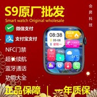 華強北S9智能手表離線雙支付NFC藍牙通話防水Wearfit pro后臺系統