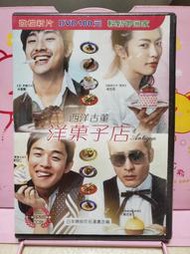 韓國電影 西洋古董洋菓子店影音DVD 中英字幕 韓語發音 全新品