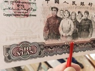 1965年中國人民銀行10元人民幣,天安門水印下移