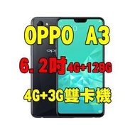 全新品、未拆封，OPPO A3 4G+128G 空機 6.2 吋 AI智慧美顏 4G+3G雙卡機原廠公司貨