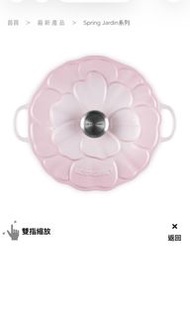 Le Creuset  petal 淺鑄鐵鍋