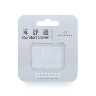 耳舒適耳塞 I 晶透明