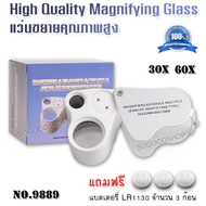30X 60X No.9889 Foldable Jewelers Eye Glass Loupe Pocket Magnifier ที่ส่องพระ กำลังขยาย 30, 60 เท่า หน้าเลนส์ขนาด 22 mm มีไฟส่อง แว่นขยายเซียนพระ กล้องดูพระ แว่นขยาย
