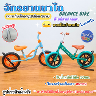 จักรยานทรงตัว จักรยานขาไถ ฝึกทรงตัว จักรยานทรงตัว 2 ล้อ จักรยานเด็ก โครงสร้างแข็งแรง น้ำหนักเบา ดีไซน์สวย[QY-01/QY-02]