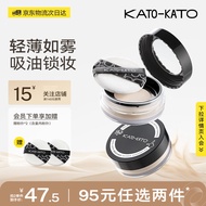 KATO-KATO散粉定妆粉遮瑕持久不易脱妆隐形毛孔自然裸妆 02透明的