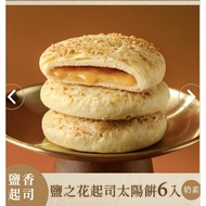 Taiwan RUYI 如邑堂 Salted Cheese Sunny Cake (6 Pieces Per Box )