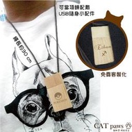 CATpaws貓腳掌網路商店- 木頭繩USB隨身碟 免費客製化 8GB