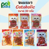 ขนมแมว CATAHOLIC อาหารแมว ขนมสำหรับ แมว ทุกสายพันธุ์ แมวชอบ ราคาประหยัดสำหรับคนรักแมว