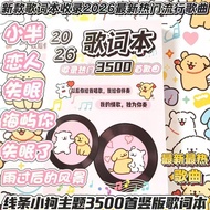 3500 Songs High-Value Vertical Version Lyrics Book Popular Songs Copy-Free Trendy Portable Lyrics Bo
