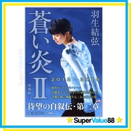 Aoi Honoo II (Blue Flame 2): Yuzuru Hanyu Autobiography with Full-Color Photos from Photo Book