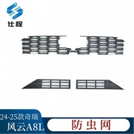 Applicable24-25Chery Fengyun A8L Insect-Proof Net Snap-On Medium Net Water Tank Protection Net Anti-