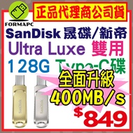 [Company Goods] SanDisk Ultra Luxe USB3.2 Type-C Dual-Use Flash Drive 128G 128GB SDDDC4
