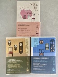川口俊和（三本走）在說出口之前 在謊言拆穿之前  在回憶消逝之前