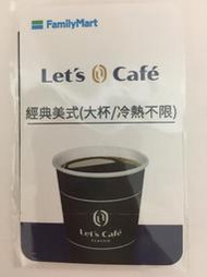 全家經典美式咖啡大杯