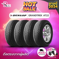 DUNLOP ยางรถยนต์  265/65R17 112T รุ่น AT22  ปี 2024 จำนวน 4 เส้น