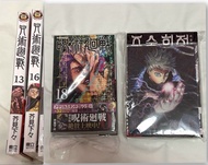 咒術迴戰 漫畫set