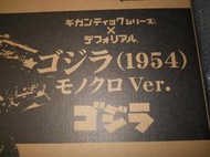 八田元氣小棧: 日版全新 X-PLUS 一般版 巨大系列 Q版 哥吉拉 1954 初代 咬火車哥 