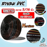 สายลม PVC Toretto 5/16 นิ้ว (14มม.) ตัดแบ่งขาย ยาว 1-100 เมตร พร้อมข้อต่อคอปเปอร์สายPH20+คอปเปอร์ลมS
