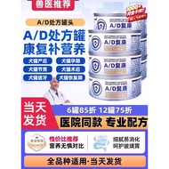 AD Prescription Canned Cat Food Canned Dogs Lactation Period Cats Pregnant Female Cats Postnatal Pos