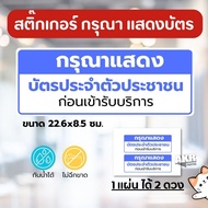 Sticker Please Show The Card Customer Notification Sign Before Using The Service