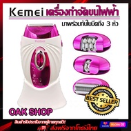 Kemei KM-205เครื่องถอนขน 3 in 1โกน+ถอน ในเครื่องเดียว ครื่องกำจัดขน  เครื่องกำจัดขนรักแร้  เครื่องกำ