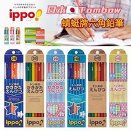 🇯🇵日本Tombow 蜻蜓牌 ippo 六角形鉛筆