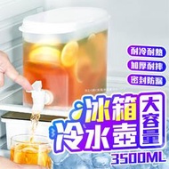 【大容量3500ML．冷水壺】冷水壺 冰箱冷水壺  冰水壺 飲料壺 冷水桶 冰箱水壺 冰箱飲料桶｜消暑【BE1000】