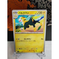 Boltund - Japanese Pokemon Card (m2)