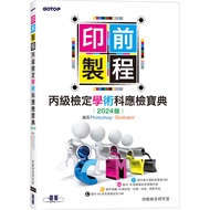 Pre-Printing Process Grade C Verification Academic Subject Examination Collection 2024 Edition | App