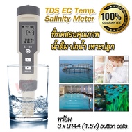 TDS Meter EC Meter Temperature Salinity Meter S-100 เครื่องวัดความเค็ม เครื่องวัดค่าppm เครื่องวัดน้