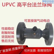 高平臺UPVC法蘭球閥耐酸耐鹼氣動電動PVC支架塑料球閥DN25 32