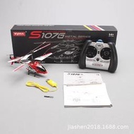 SYMA司馬S107G 新小裝 遙控飛 耐摔遙控直升飛 航模玩具