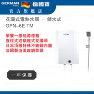 德國寶 - GPN-6E TM 花灑式電熱水器 – 儲水式 香港行貨