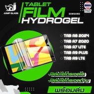 ฟิล์มไฮโดรเจล รุ่น Samsung Galaxy Tab A8 2024, Galaxy Tab A7 2020, Galaxy Tab A7 Lite, Galaxy Tab A9