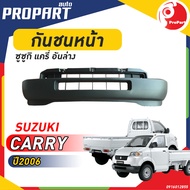 กันชนหน้า อันล่าง SUZUKI CARRY ปี​ 2006  ซูซุกิ แครี่