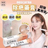 2️⃣size 現貨🔥10g、20g 最新包裝官方正貨✅ 韓國本土 Noscarna Cream 神奇去疤去印膏🩷 Olive Young 藥妝店熱賣產品
