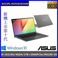 泓鼎科技電腦 ◎高雄◎ 歡迎議價 華碩 X412FL-0231【i5-10210U/MX250】【含稅+現貨】雙碟版