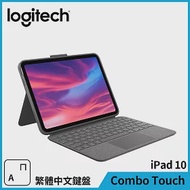 羅技 Combo Touch iPad10 鍵盤保護套