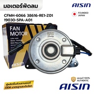 AISIN Fan Motor BRIO+AMAZE 1.2 11-19 BRV 1.5 16-22 MOBILIO 1.5 14-21 Right Rotation CFMH-6066 38616-